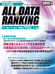 「2016最新 オール・データ＆ランキング」