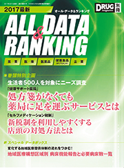 「2017最新 オール・データ＆ランキング」