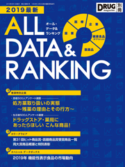 「2019最新 オール・データ＆ランキング」