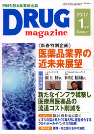 Drug magazine最新号表紙