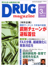 Drug magazine最新号表紙