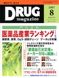 Drug magazine最新号表紙