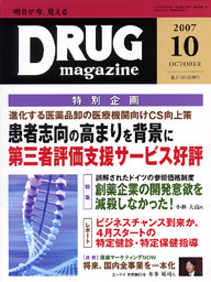 Drug magazine最新号表紙