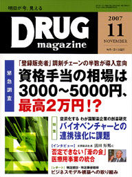 Drug magazine最新号表紙