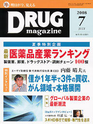 Drug magazine最新号表紙