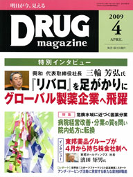 Drug magazine最新号表紙