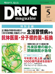 Drug magazine最新号表紙