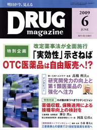 Drug magazine最新号表紙