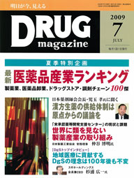 Drug magazine最新号表紙