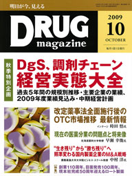 Drug magazine最新号表紙