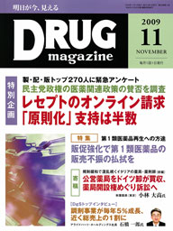 Drug magazine最新号表紙