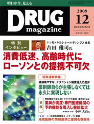 Drug magazine最新号表紙