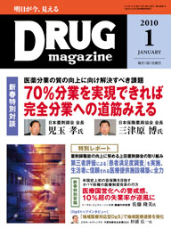 Drug magazine最新号表紙