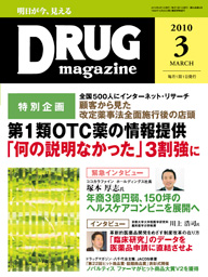 Drug magazine最新号表紙