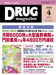 Drug magazine最新号表紙