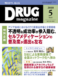 Drug magazine最新号表紙