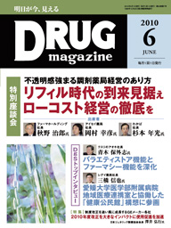 Drug magazine最新号表紙