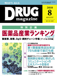 Drug magazine最新号表紙