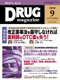 Drug magazine最新号表紙