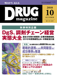 Drug magazine最新号表紙