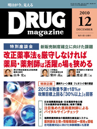 Drug magazine最新号表紙