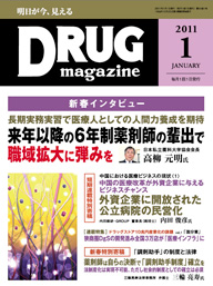 Drug magazine最新号表紙