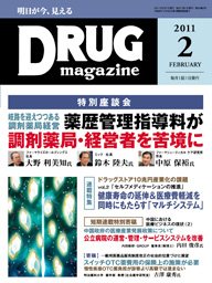 Drug magazine最新号表紙