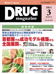 Drug magazine最新号表紙