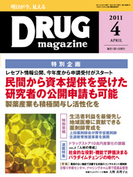 Drug magazine最新号表紙