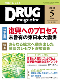 Drug magazine最新号表紙