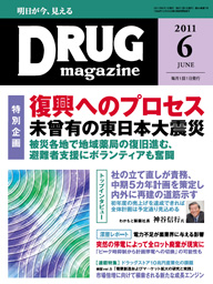 Drug magazine最新号表紙