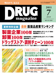 Drug magazine最新号表紙