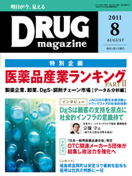 Drug magazine最新号表紙