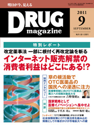 Drug magazine最新号表紙