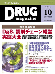 Drug magazine最新号表紙