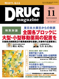 Drug magazine最新号表紙