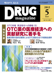 Drug magazine最新号表紙