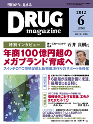 Drug magazine最新号表紙