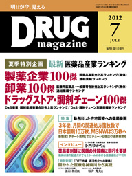 Drug magazine最新号表紙