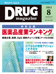 Drug magazine最新号表紙