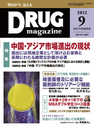 Drug magazine最新号表紙