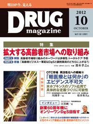 Drug magazine最新号表紙