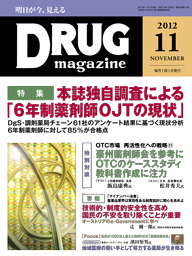 Drug magazine最新号表紙