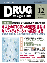 Drug magazine最新号表紙