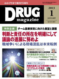 Drug magazine最新号表紙