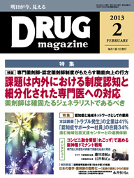 Drug magazine最新号表紙