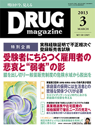 Drug magazine最新号表紙