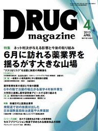 Drug magazine最新号表紙