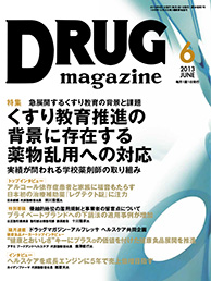 Drug magazine最新号表紙