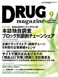 Drug magazine最新号表紙